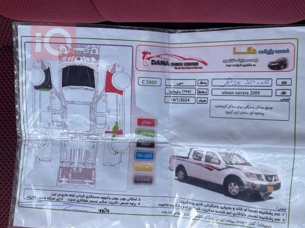 نيسان نافارا